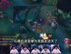 包含Rookie赛事官方发布高光表现新规，IG争议不断！的词条