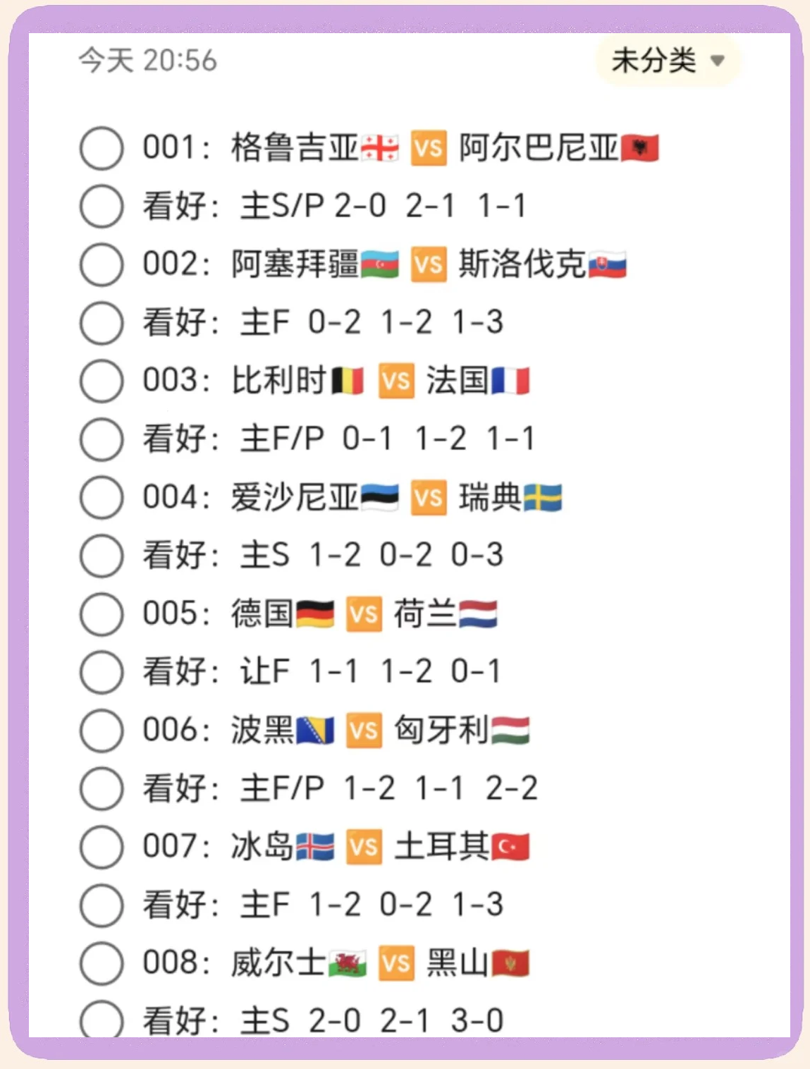 欧国联比赛投注攻略，擒定胜负秘籍