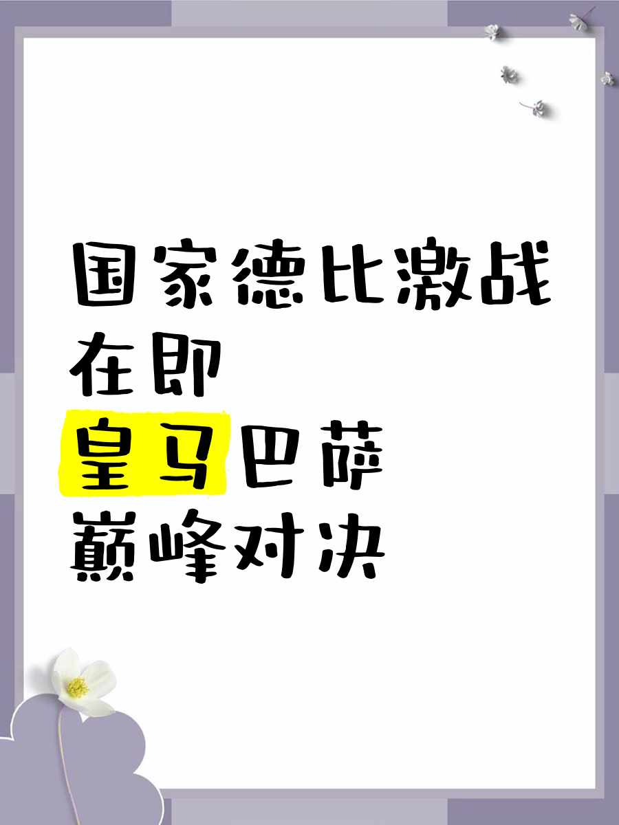  Ning巅峰对决，穆古鲁扎与60激战曼联分钟，高光表现胜负难料！