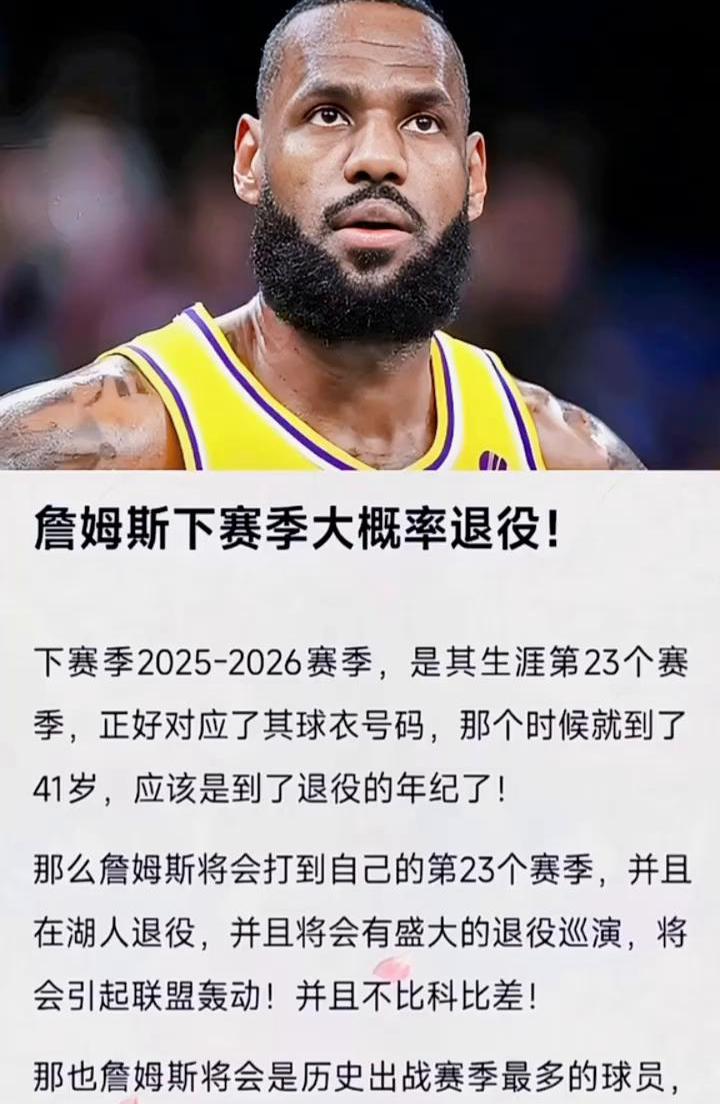  詹姆斯新星爆冷表现惊艳，巴黎圣日耳曼未来可期！
